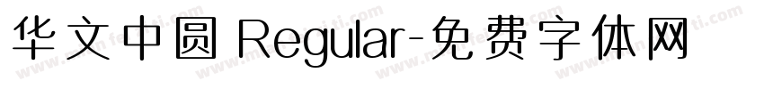 华文中圆 Regular字体转换